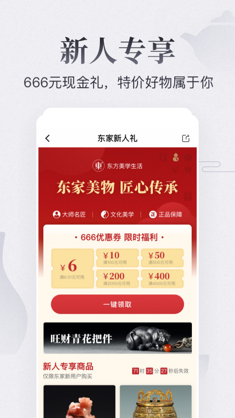 东家v5.7.1截图2