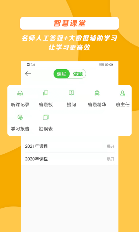 医学教育网v8.1.1截图4