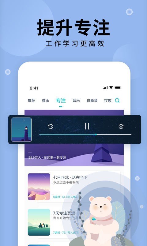 Now正念冥想v4.1.2截图3