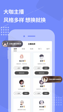 配音助手截圖
