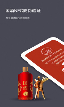 茅臺(tái)鎮(zhèn)酒防偽溯源截圖