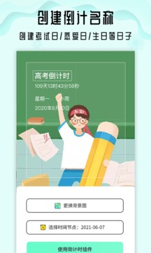 小沙漏倒計時截圖