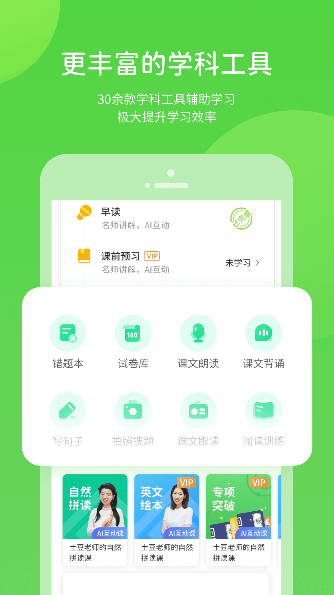 海教学习v5.0.4.0截图3