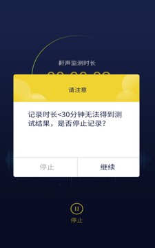 止鼾健康管理应用截图3