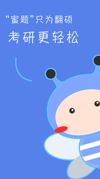 翻碩百科蜜題截圖