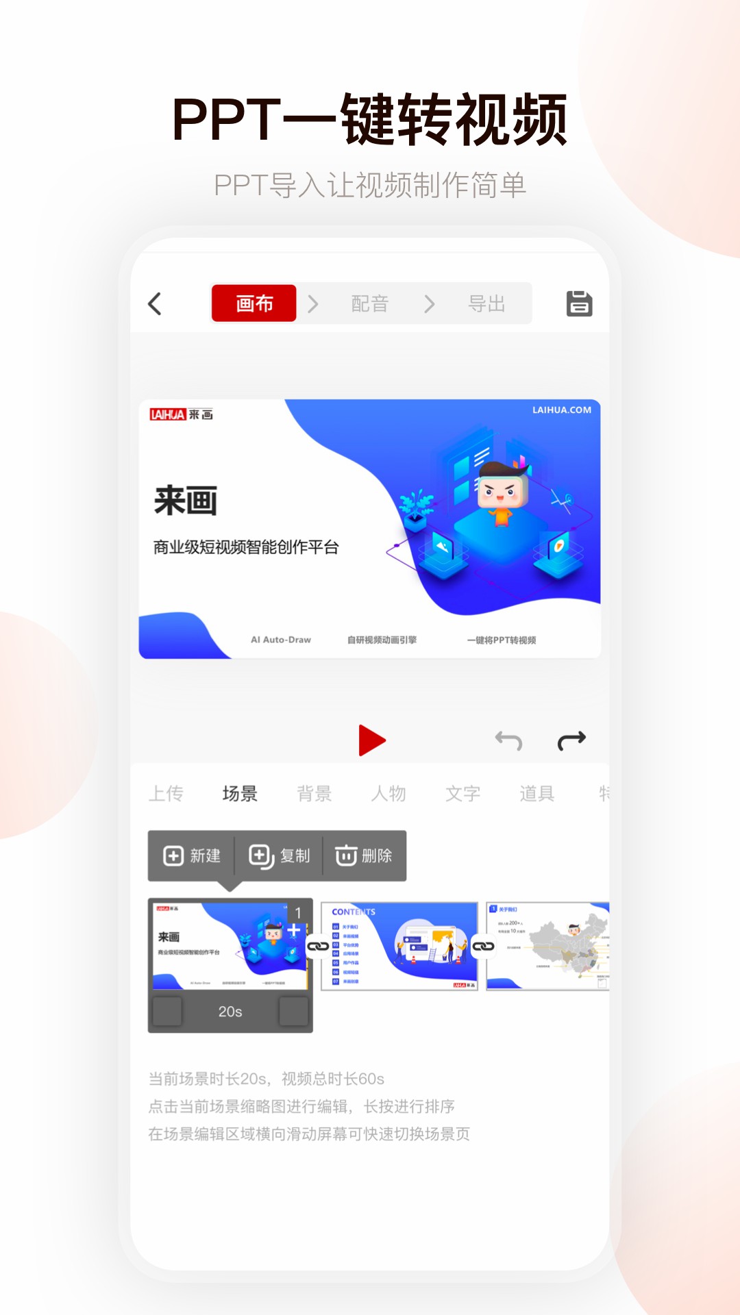 来画动画v5.3.5截图4