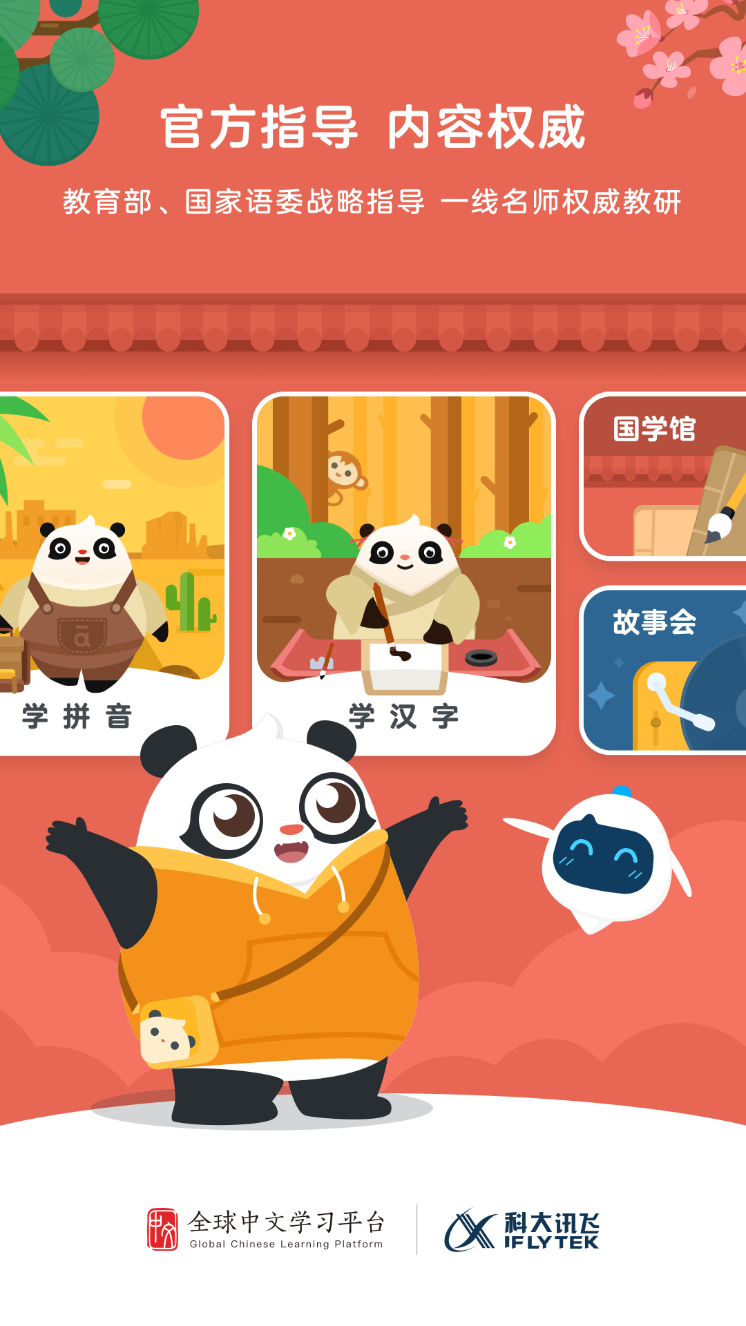 幼学中文v2.7.2截图1