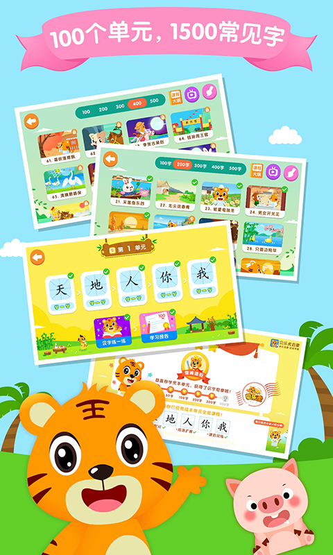 貝樂虎識(shí)字截圖預(yù)覽