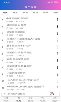 鈴聲下載截圖