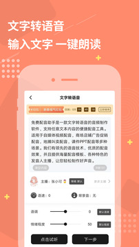 配音助手截圖