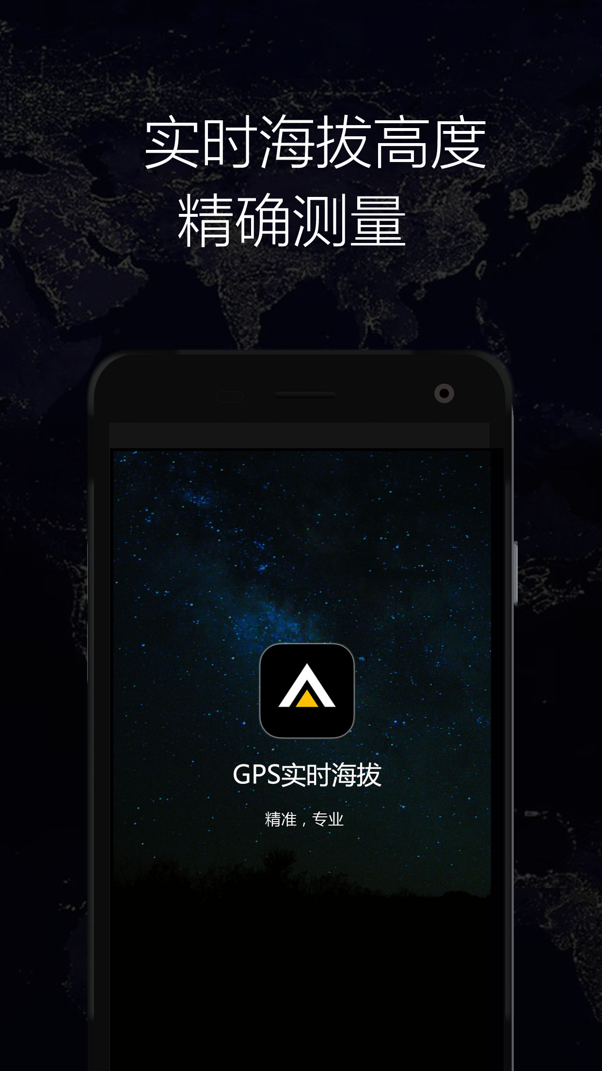 GPS实时海拔v1.70截图1