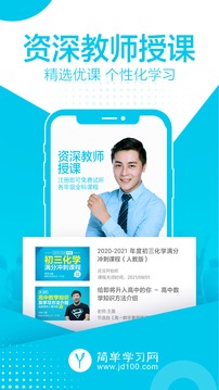 簡單課堂截圖