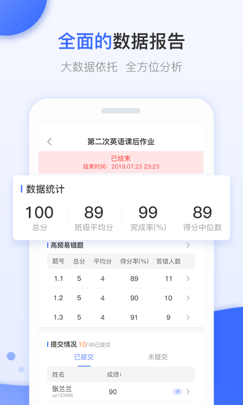 天学网教师端v4.6.2截图1