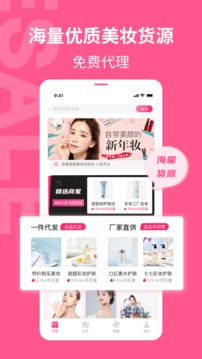 美妝批發(fā)美妝批發(fā)截圖