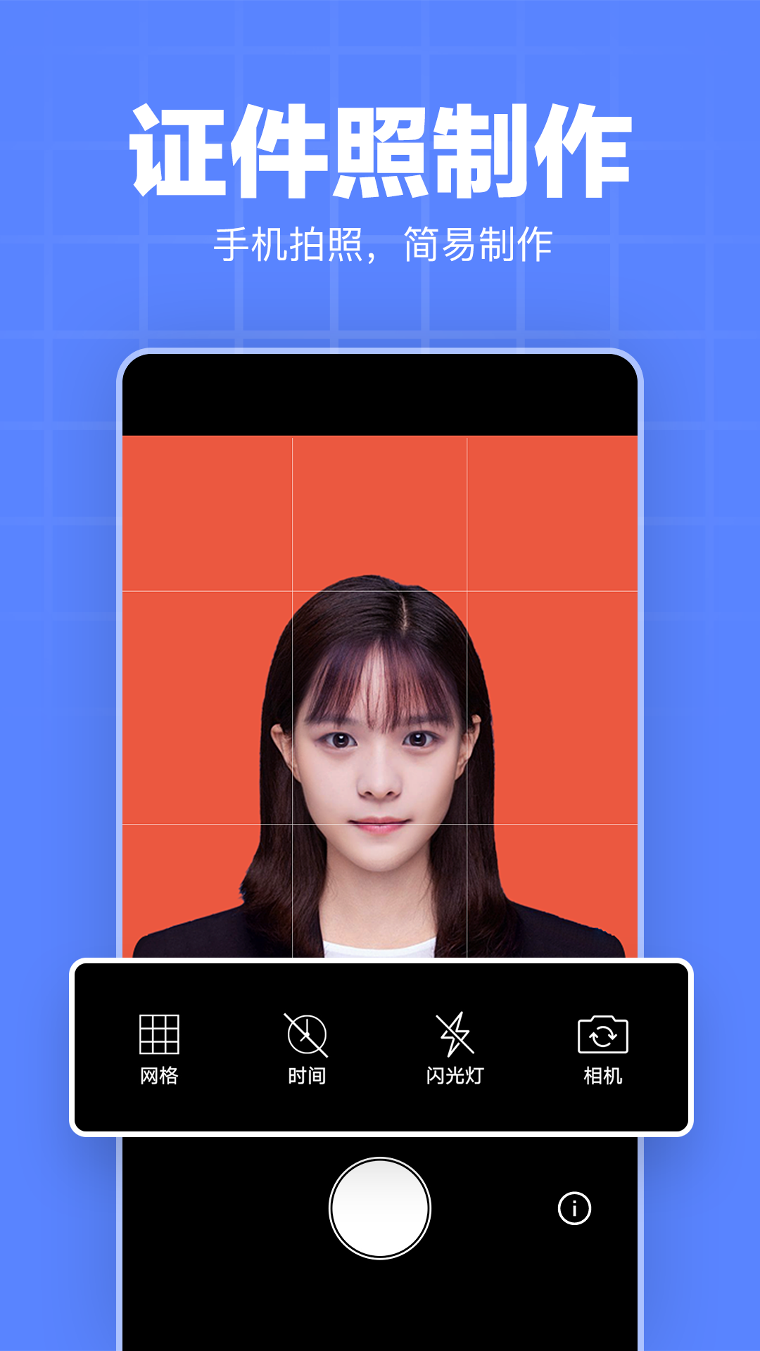 证件照编辑器截图1