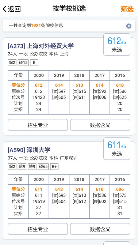優(yōu)選志愿截圖預覽