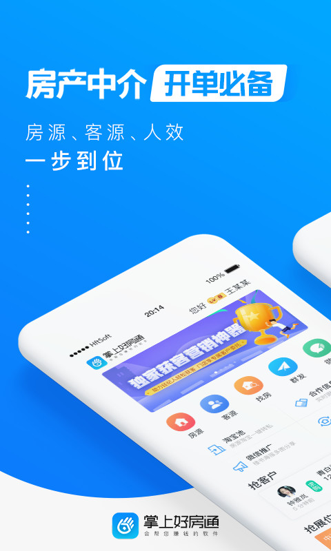 掌上好房通v10.2.1截图2