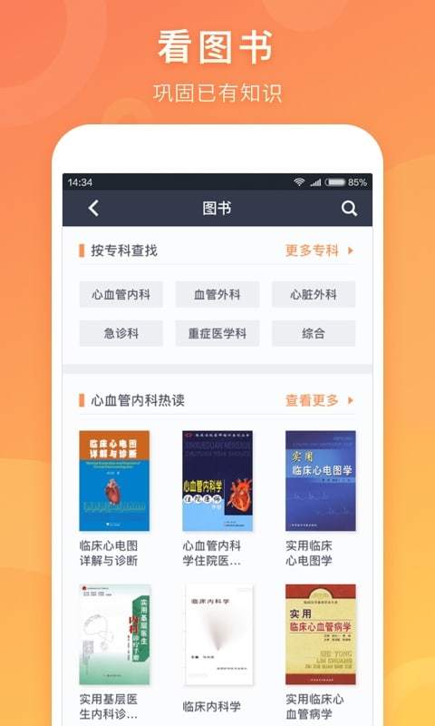 医口袋v7.17.3截图3