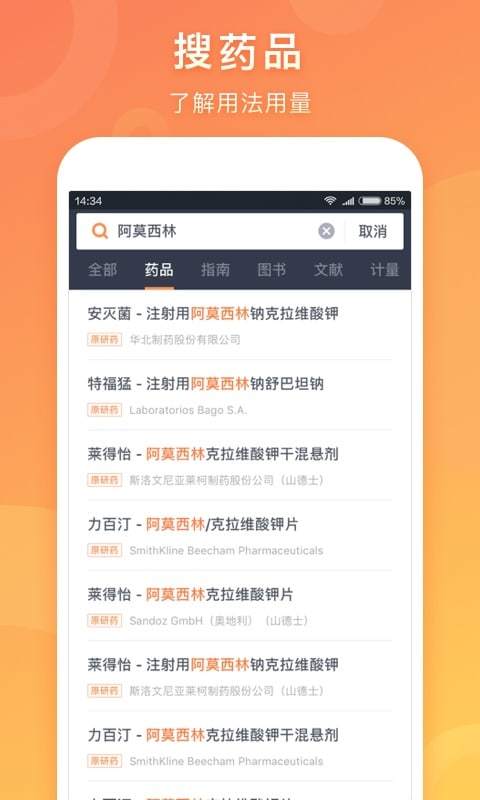 医口袋v7.17.3截图4