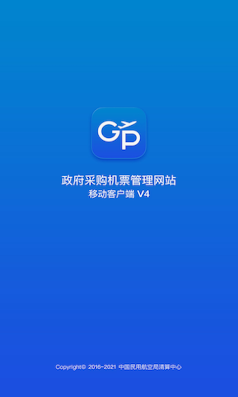 公务行v4.0.0截图1