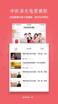 艾益生截圖