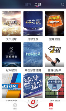 央視體育截圖