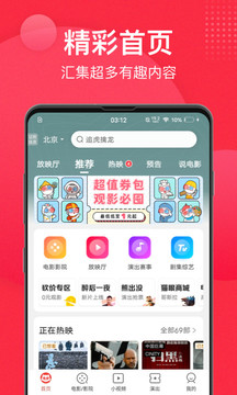 貓眼截圖