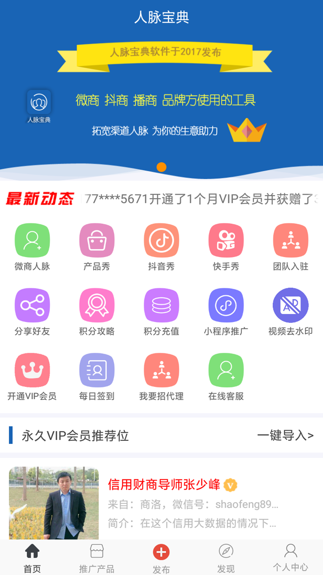 人脉宝典v1.1.0截图1