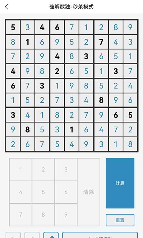 破解数独v2.4.14截图1