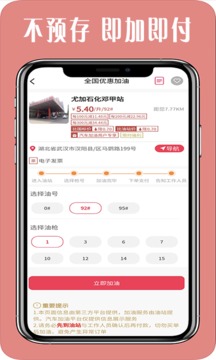 优惠加油应用截图2