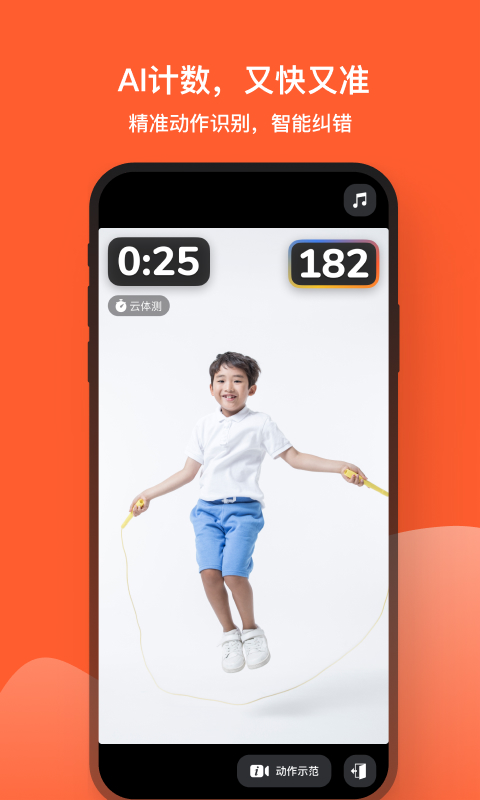天天跳绳v1.3.2截图1
