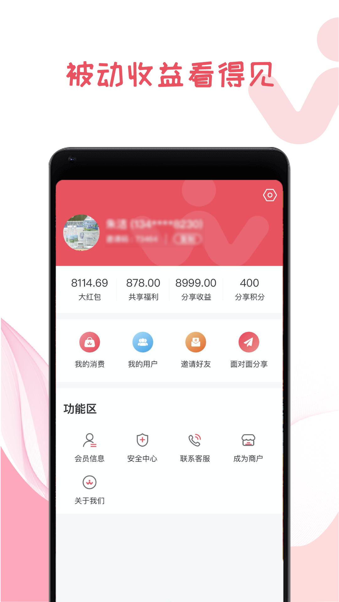 我做东v1.0.5截图3