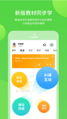 学生学习辅导v5.0.4.0截图2