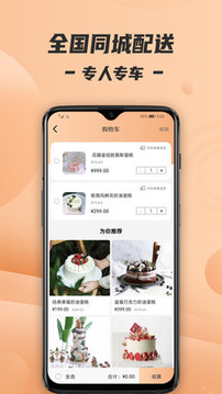 Tikcake蛋糕截圖