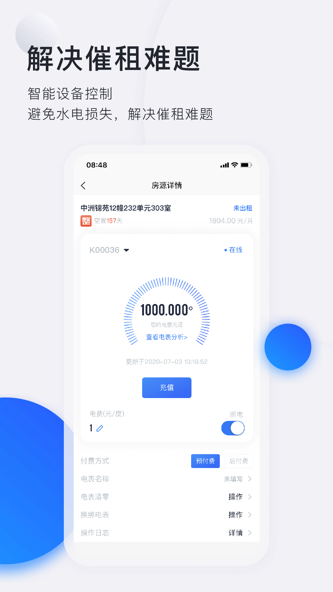 施王智慧房东v5.3.9截图3