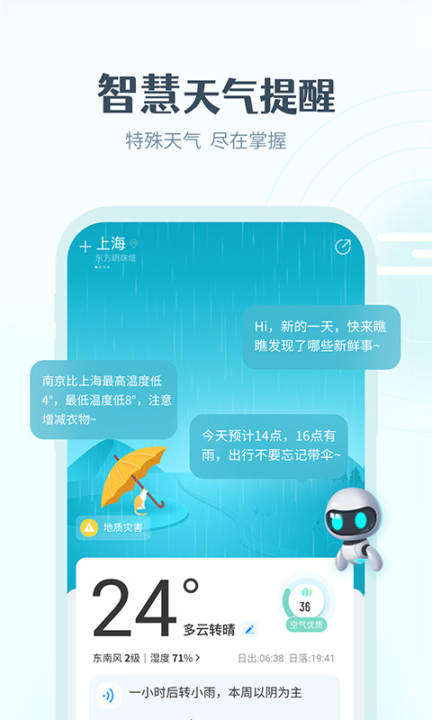 最美天气v7.0.2截图1