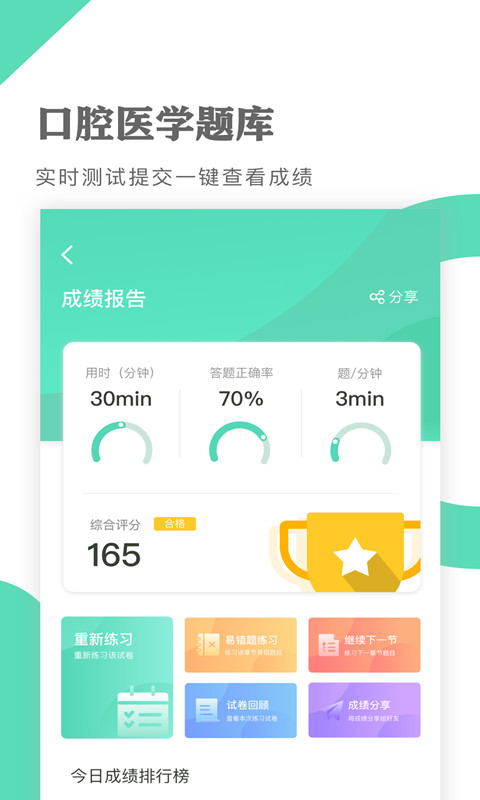 口腔医学题库v1.0.8截图2