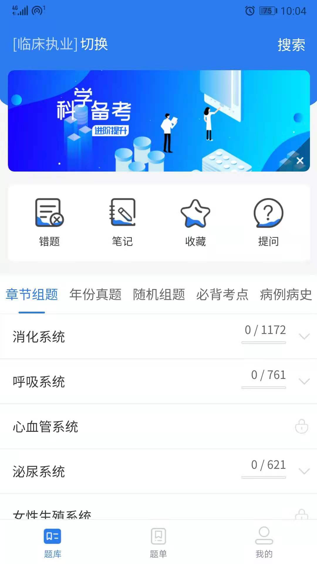 考博士提分宝典系统截图2