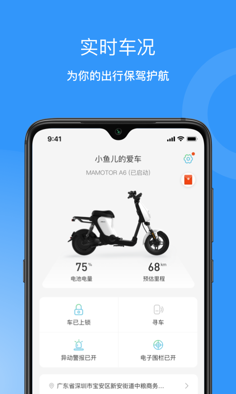 猛犸出行v4.2.5截图2