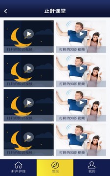 止鼾健康管理应用截图4