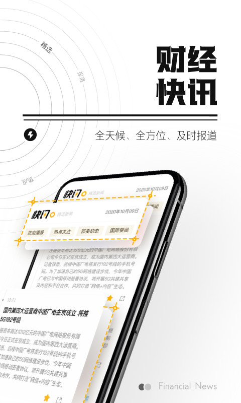 时代财经v4.3.1截图4