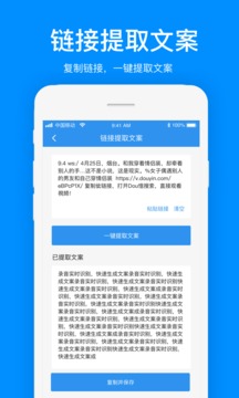 文案提取截圖