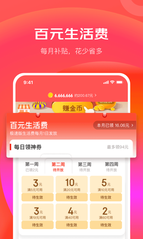 京东极速版v3.5.2截图1