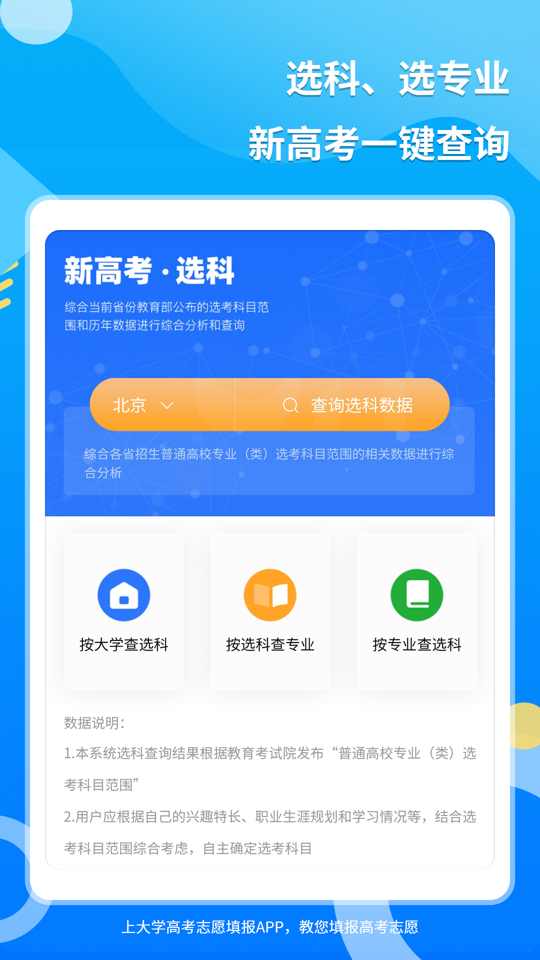 上大学高考志愿填报v2.7.9截图5