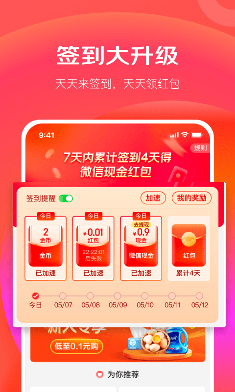 京东极速版v3.5.2截图3