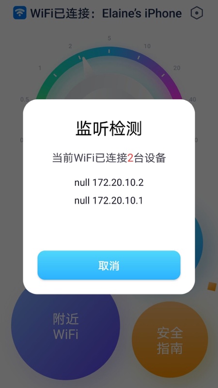 WiFi全能精灵截图2