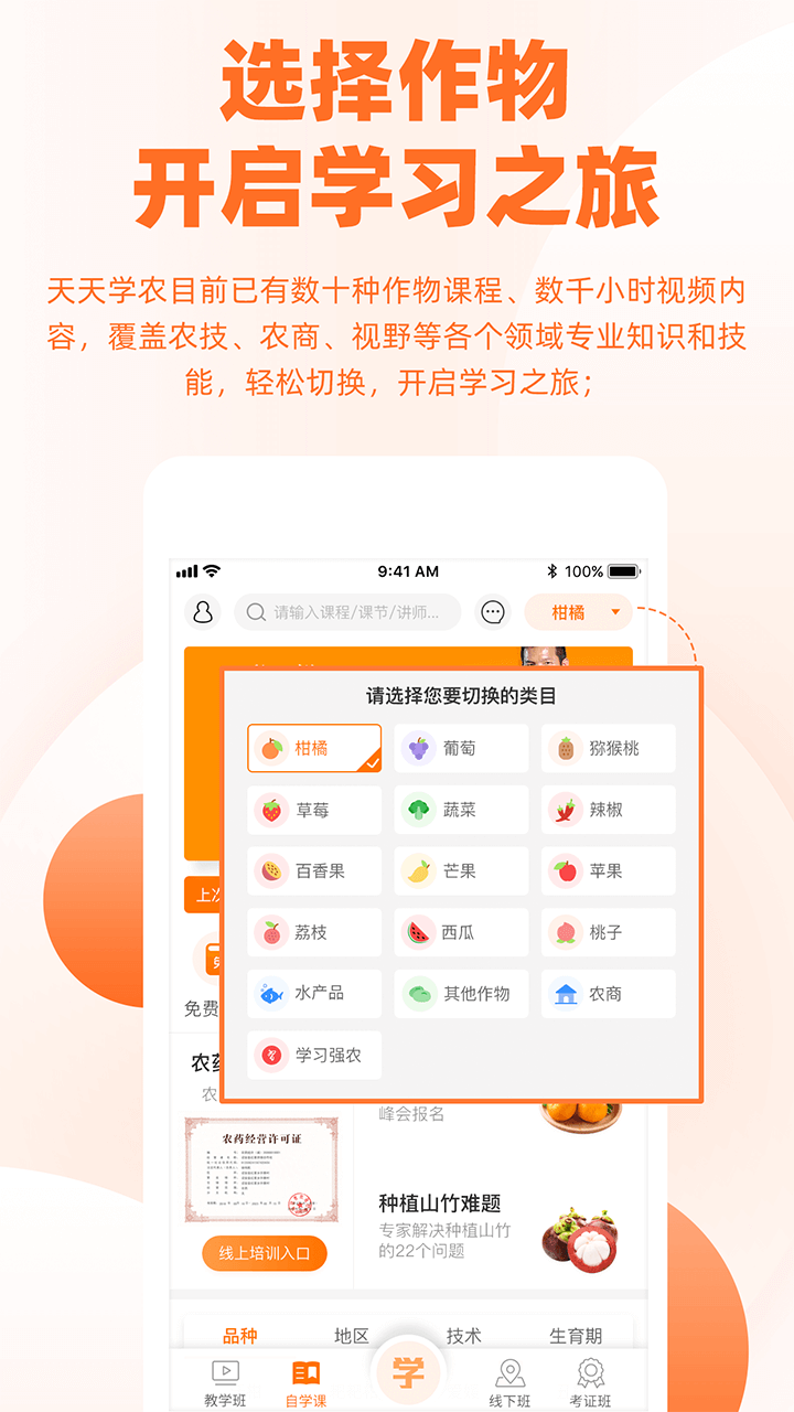 天天学农v4.1.0.1截图1