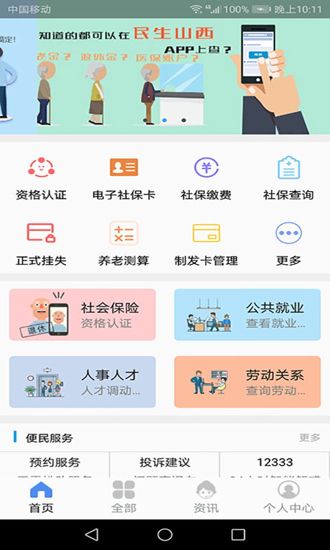 民生山西v1.8.8截图2