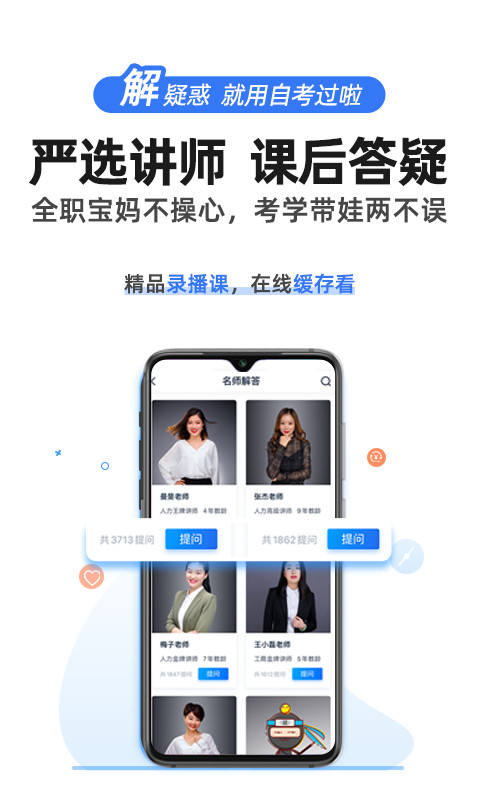 自考過啦-自考本科截圖預(yù)覽