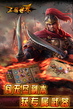 三國世界截圖